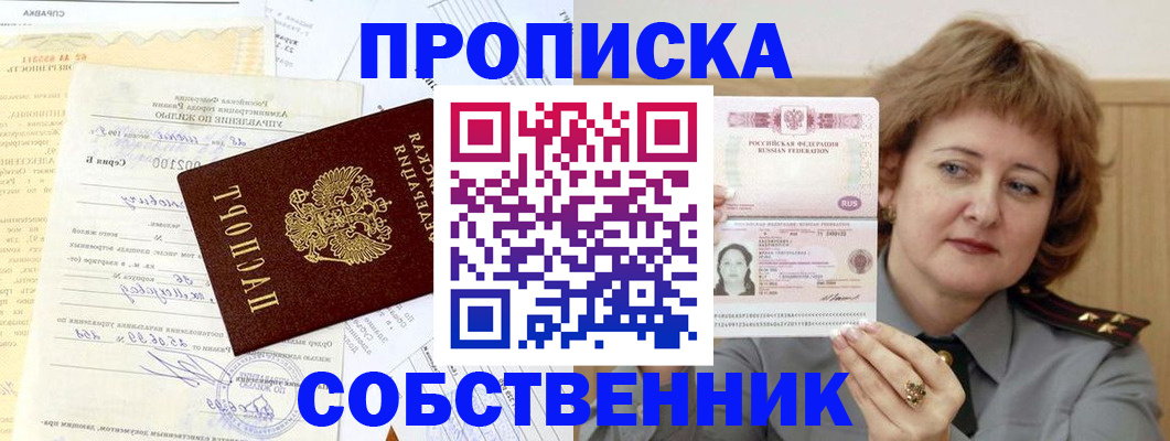 прописка от собственника в Ардоне